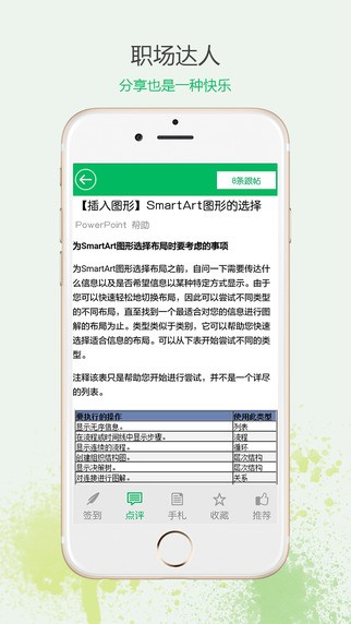 每日一招app
