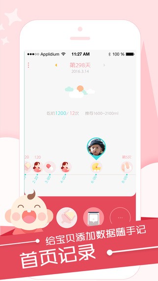 萌萌记app