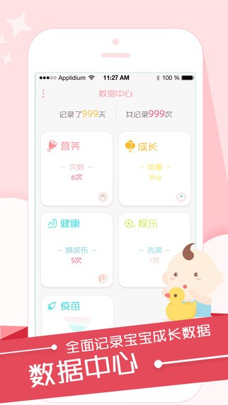 萌萌记app