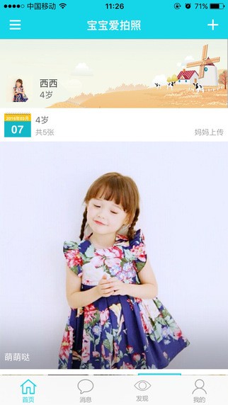 宝宝爱拍照app