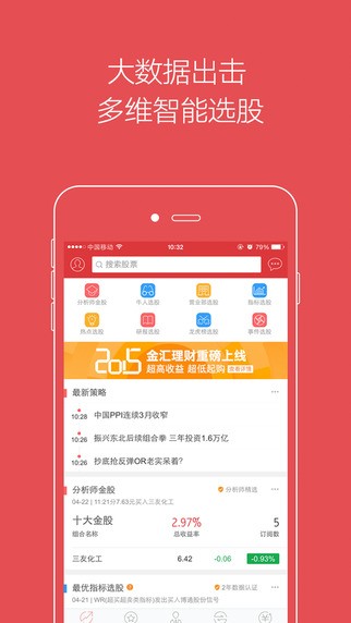 智能选股王app
