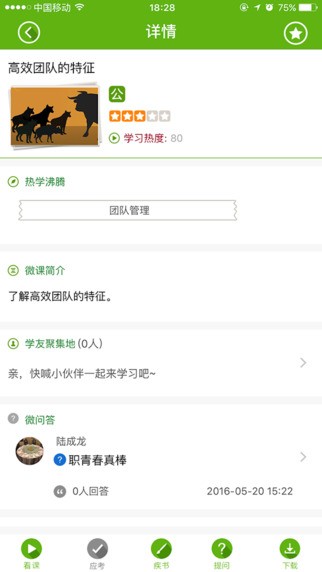 职青春app