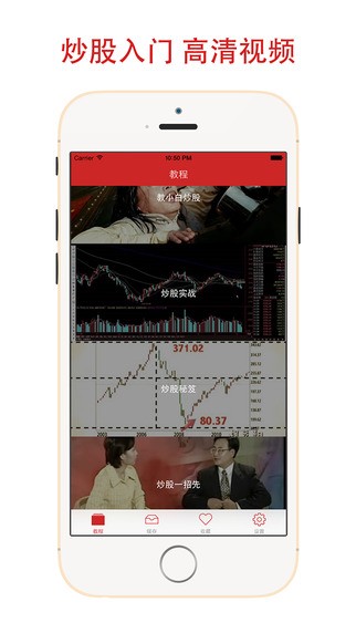 炒股入门app