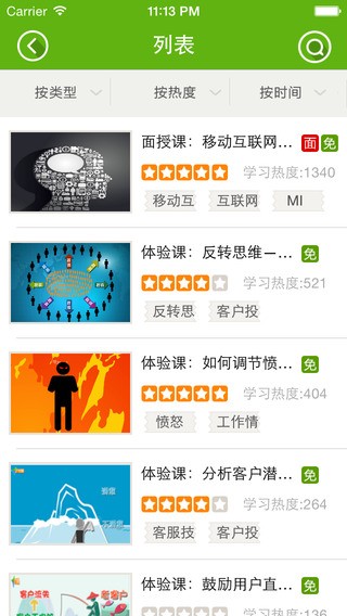 教师培训app
