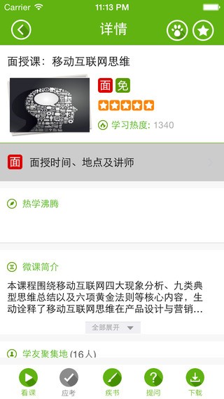 教师培训app