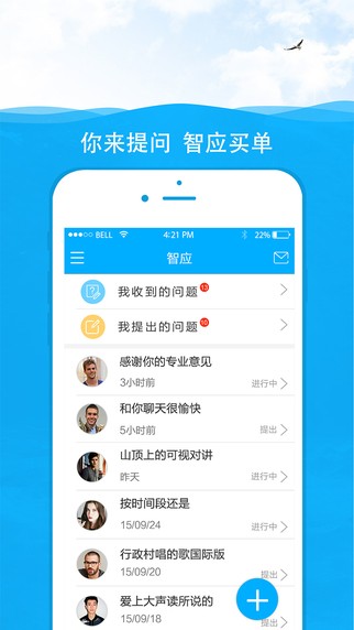 智应app