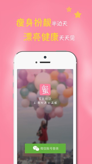蜜丝社区app