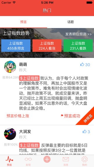 先知app