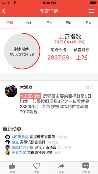 先知app