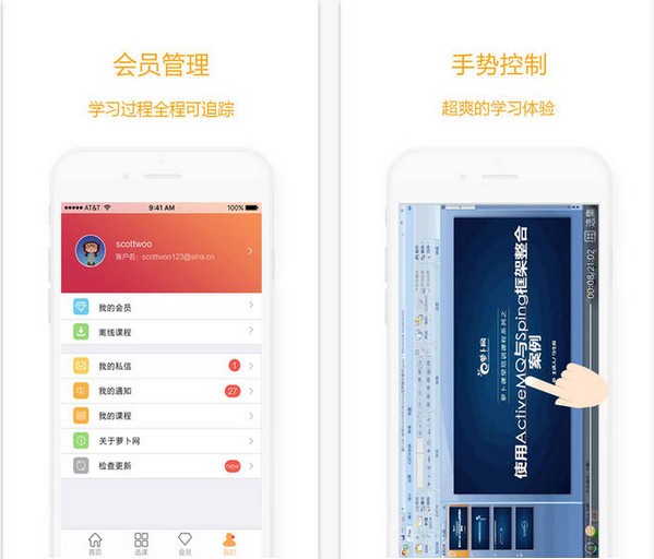 萝卜学院app