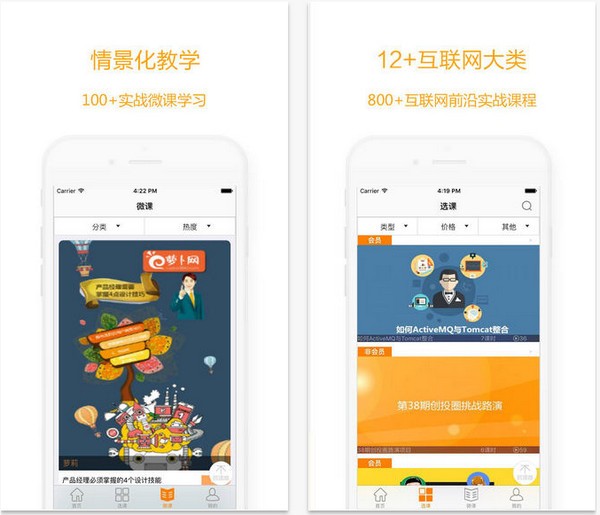 萝卜学院app