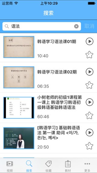新概念韩语专业版app