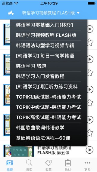 新概念韩语专业版app