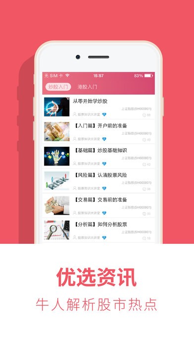 千牛股app