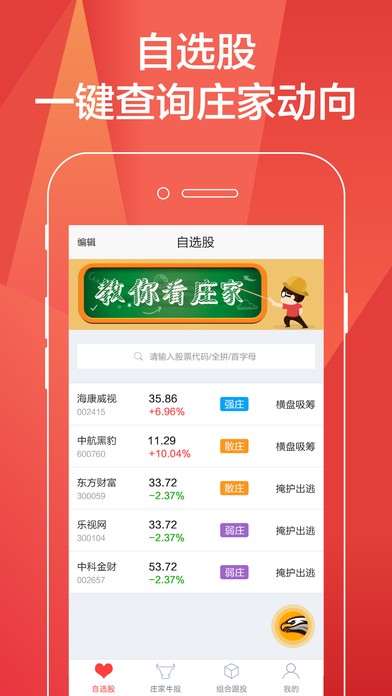 股票先机app
