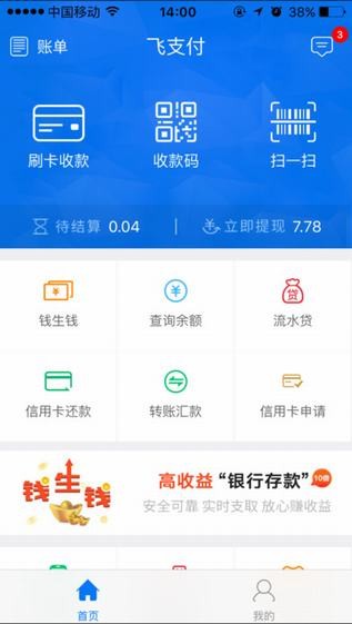 飞支付app