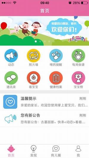 掌上爱宝贝app
