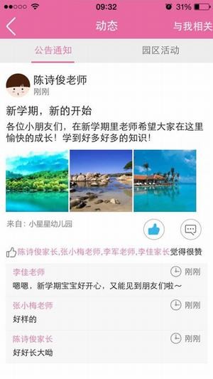 掌上爱宝贝app