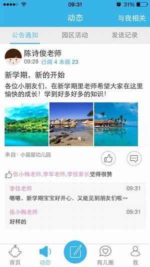 掌上爱宝贝教师版app