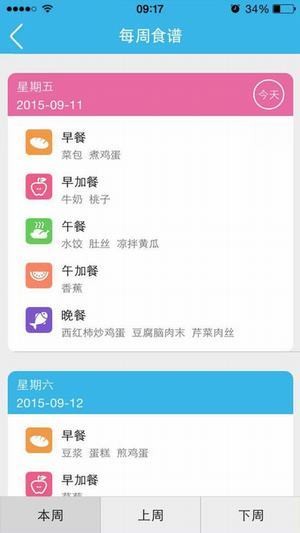 掌上爱宝贝教师版app