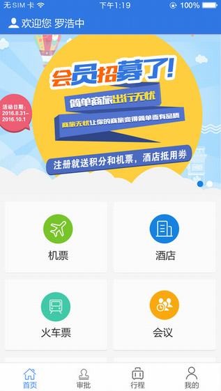 差客app