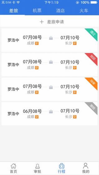 差客app