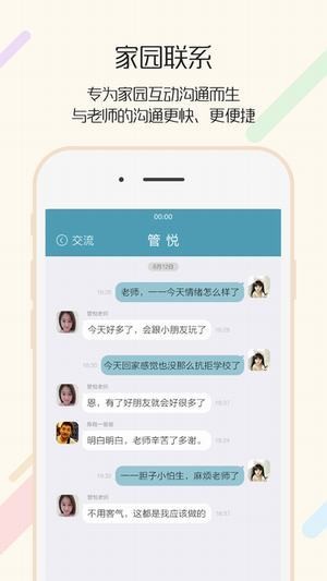 童童教师端app
