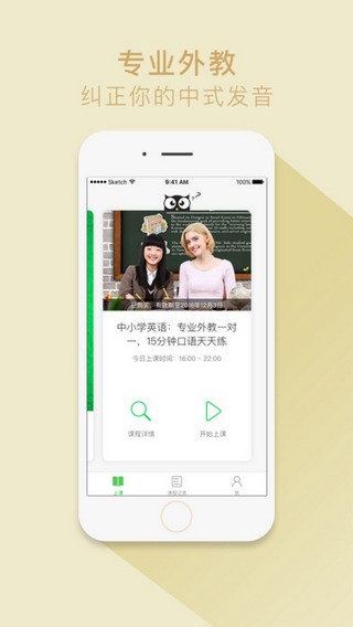 超级外教app