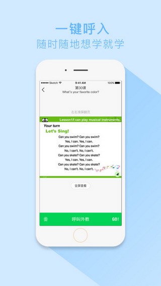 超级外教app