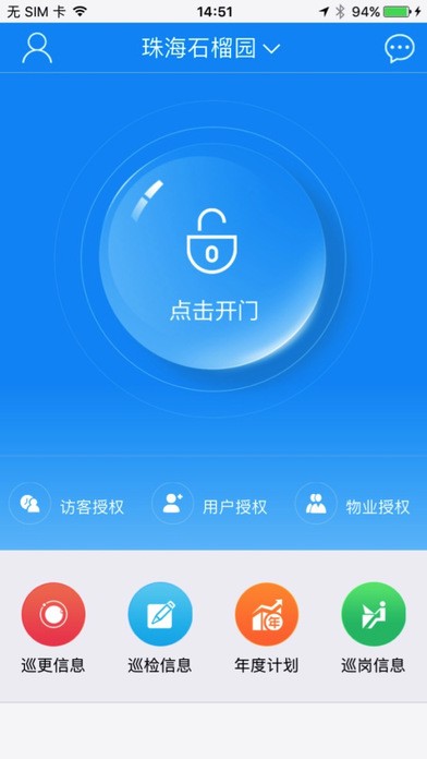 趣开物业app