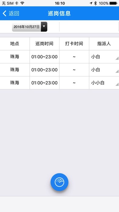 趣开物业app