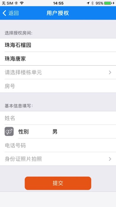 趣开物业app