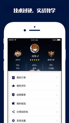 战狼电竞app
