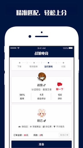 战狼电竞app