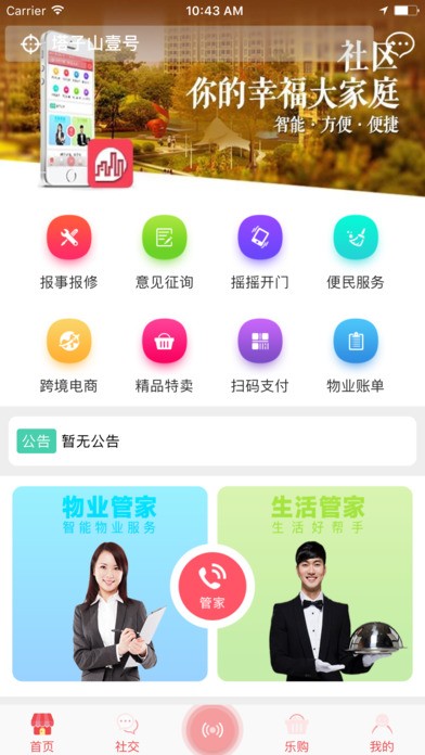新健康生活app
