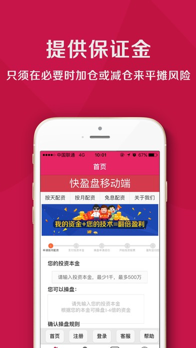 快盈盘app