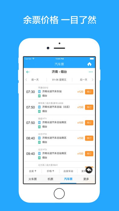 手机抢票app