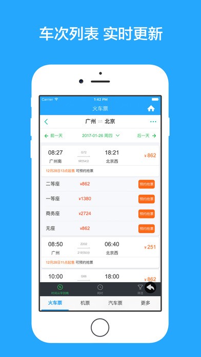 手机抢票app