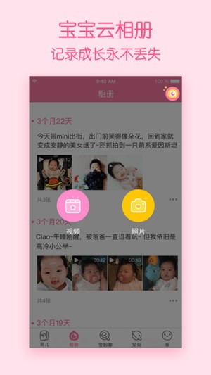 柚宝宝相册app