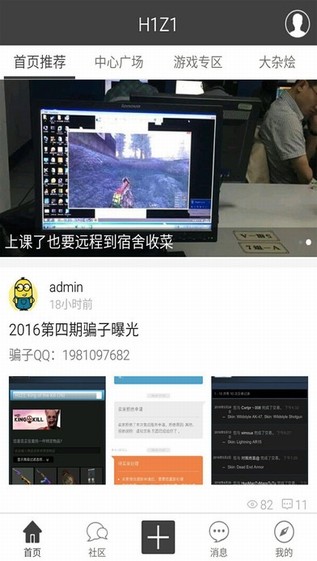 h1z1论坛app