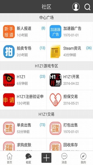 h1z1论坛app