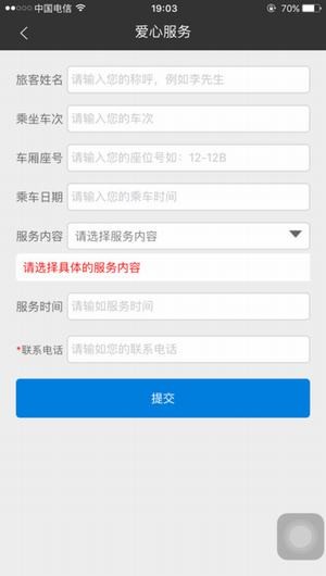 长沙火车站app