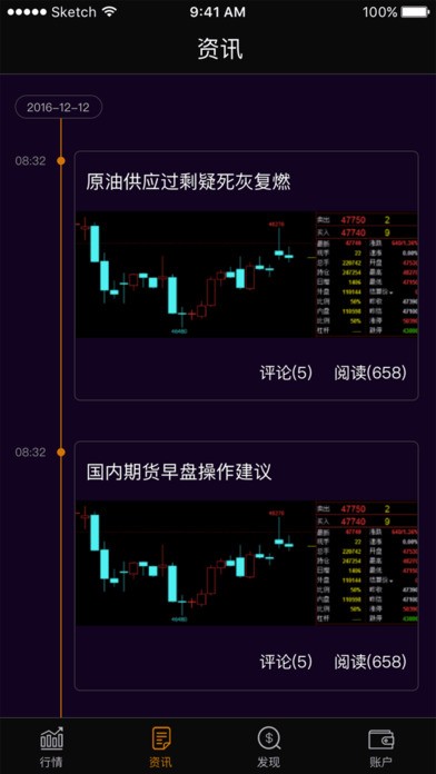 期货闪电宝app
