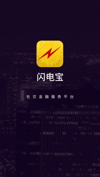 期货闪电宝app