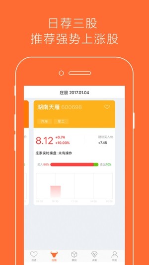 天天涨停股票app