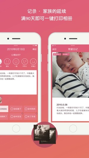 宝贝颂app