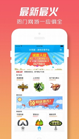 51游戏交易app