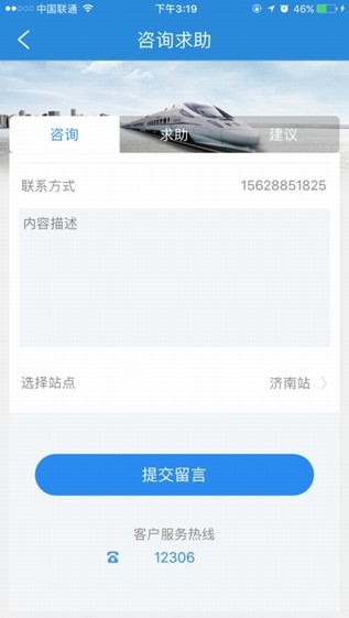齐鲁大动脉App