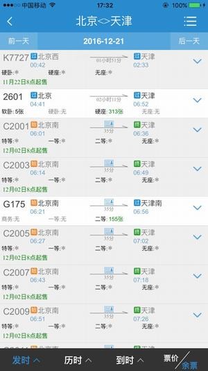 12306网上订票官网手机版