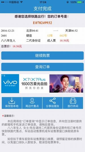 12306网上订票官网手机版